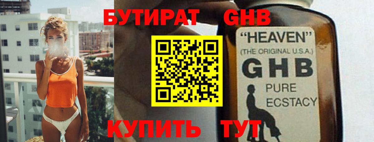 Бутират  БУТИРАТ 99%  Вход с VPN  Тайшет 