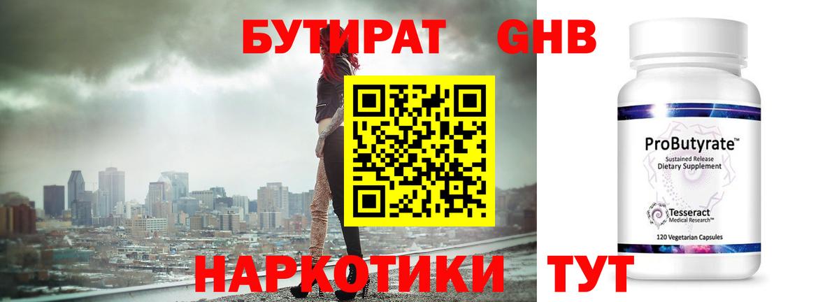 Бутират бутик Тайшет