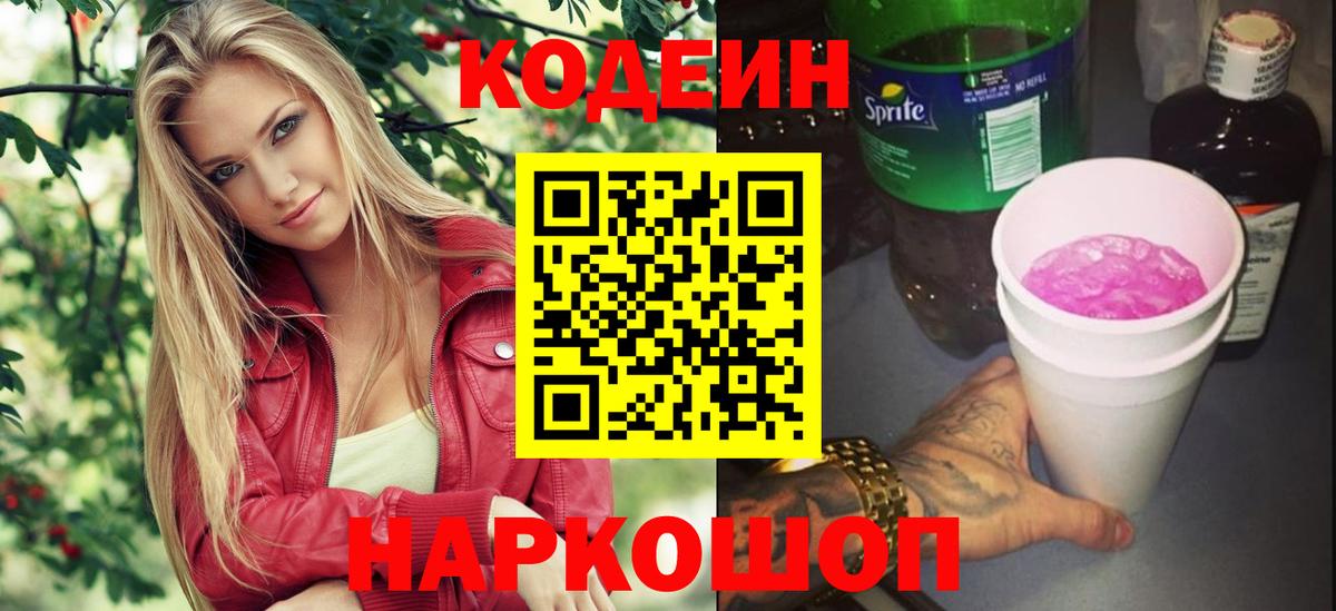 Кодеиновый сироп Lean напиток Lean (лин) Тайшет