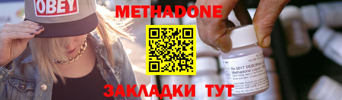 Метадон VHQ Тайшет